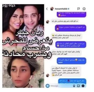 مكالمة حسام مع ريان