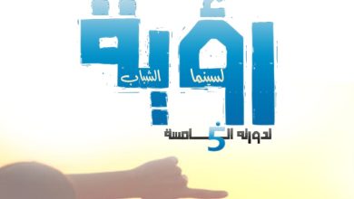 "انطلاق الدورة الخامسة".. الدكتور خالد عبد الجليل مستشار وزير الثقافه يعلن موعد الدورة لملتقى رؤية لسينما الشباب