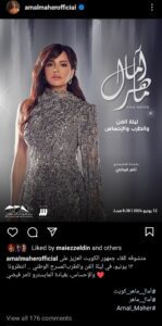 منشور آمال ماهر 